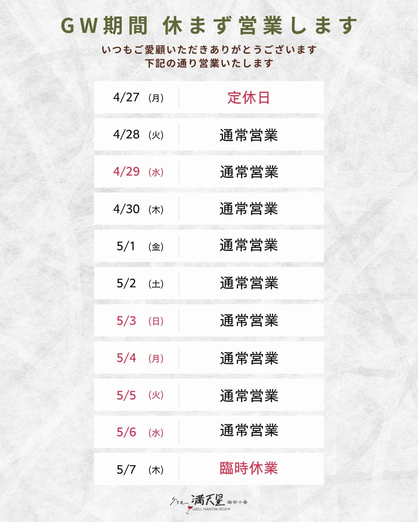 ⭐GW期間も休まず営業します⭐