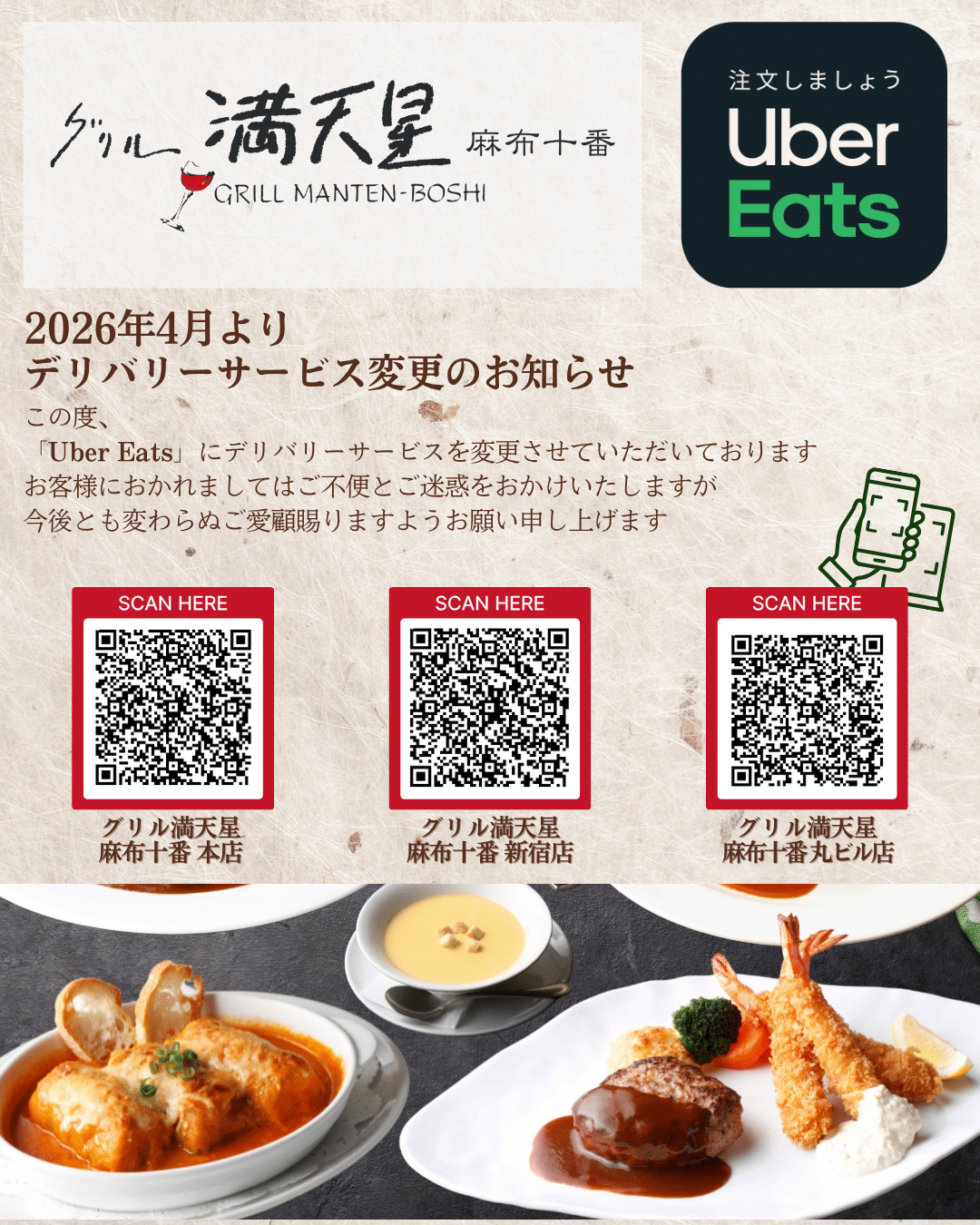 麻布十番で洋食デリバリーなら｜グリル満天星 本店がUber Eatsに対応開始