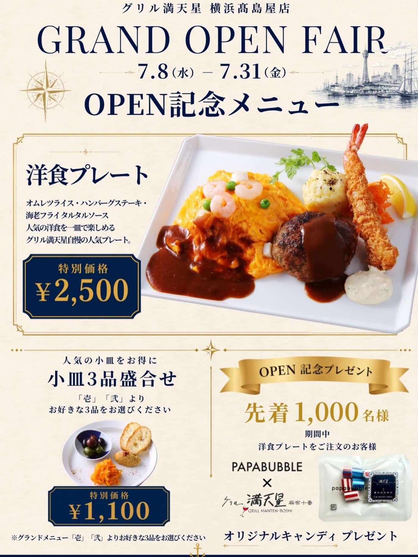 ＼いよいよ7月8日 GRAND OPEN💫／